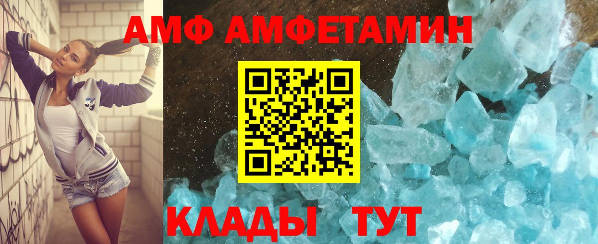 Магадан  АМФ Premium  АМФЕТАМИН  Вход с VPN 
