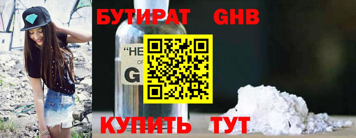 Магадан  БУТИРАТ 1.4BDO  Бутират  Вход с VPN 