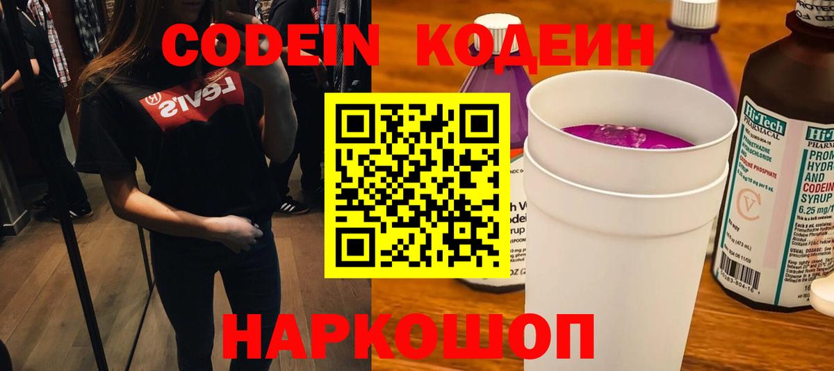 Codein напиток Lean (лин)  Вход с VPN  Кодеиновый сироп Lean напиток Lean (лин)  Магадан 