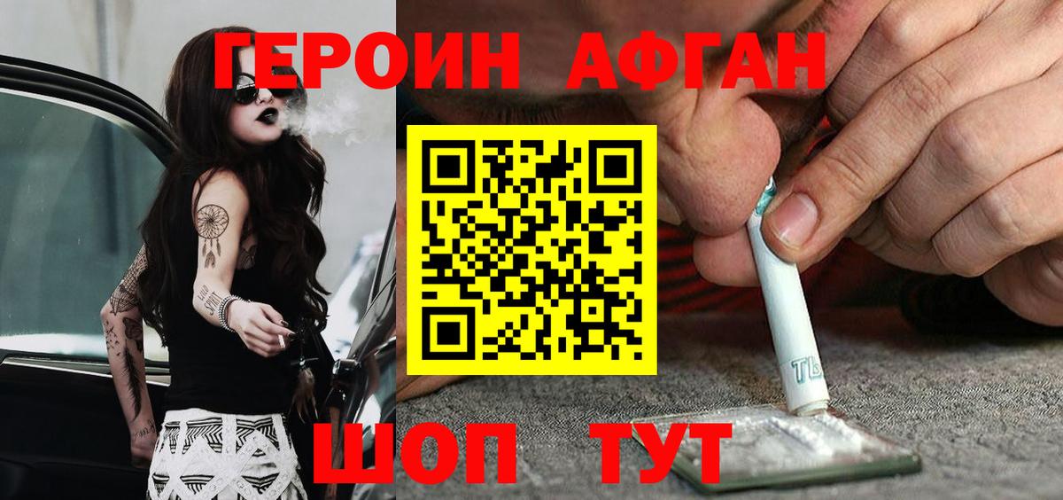 Героин Heroin  Вход с VPN  Магадан 