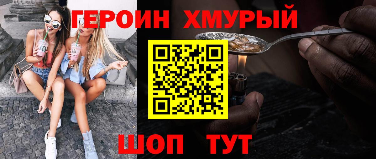 ГЕРОИН хмурый Магадан