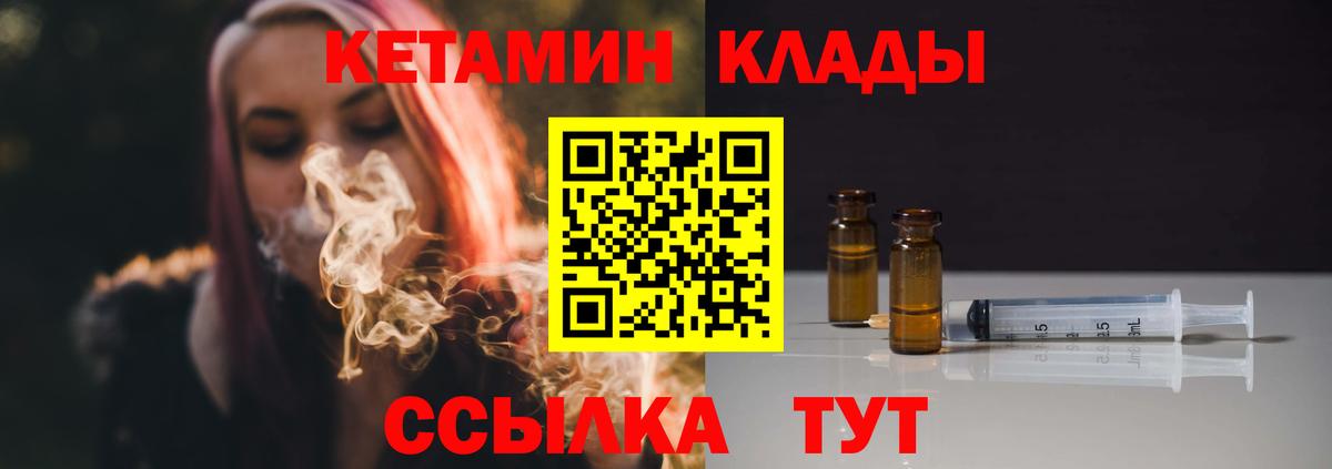 КЕТАМИН ketamine Магадан