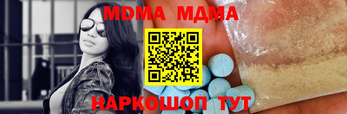 МДМА молли  Вход с VPN  Магадан  MDMA crystal 