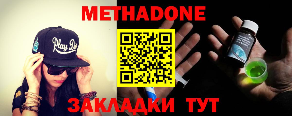 МЕТАДОН methadone Магадан