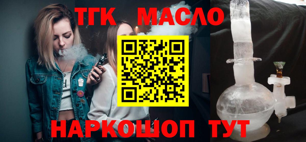 ТГК THC oil Магадан